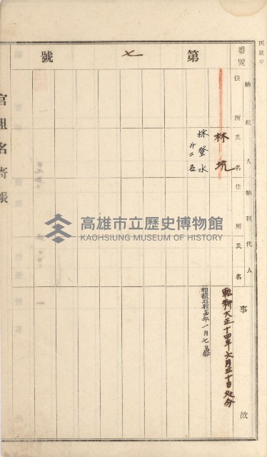 岡山街、楠梓庄官租名寄帳（十六冊之內第四號）藏品圖，第86張