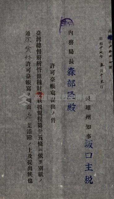 國有財產準貸付許可綴－高雄州高雄市
（昭和十七年度）藏品圖，第86張