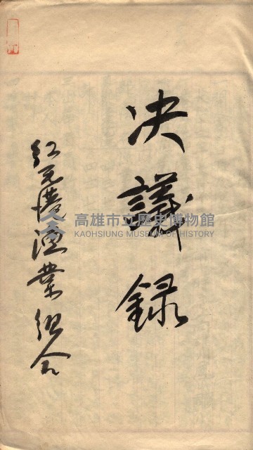 漁業組合登記申請書類綴入帳
（漁申第二號）藏品圖，第86張