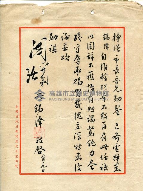 謝掙強連任第二屆高雄市長賀函藏品圖，第85張