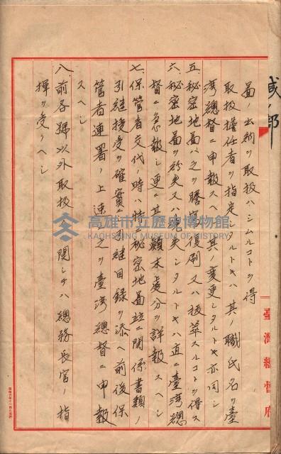 秘密地圖取扱ニ關スル令達（高雄州）藏品圖，第86張