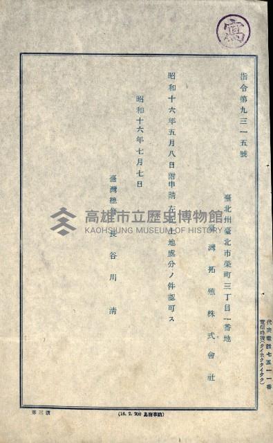 結核療養所用地買收綴藏品圖，第86張