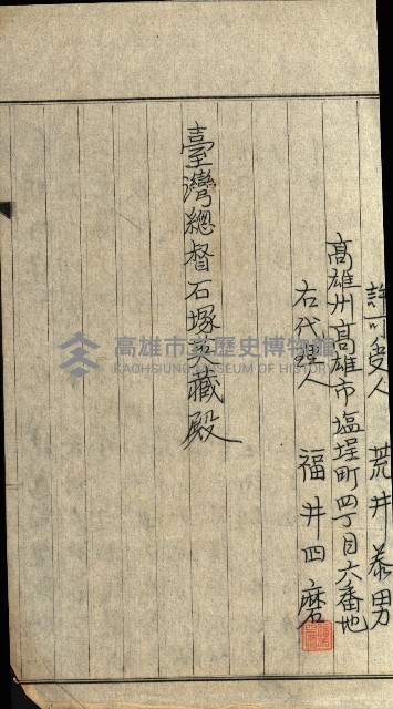豫約開墾（荒井泰治、荒井泰男）藏品圖，第89張