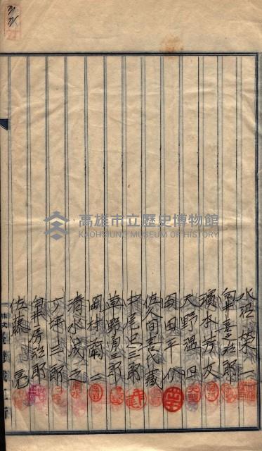 產業組合登記囑託書類綴入帳 
（申產第拾壱號）藏品圖，第86張