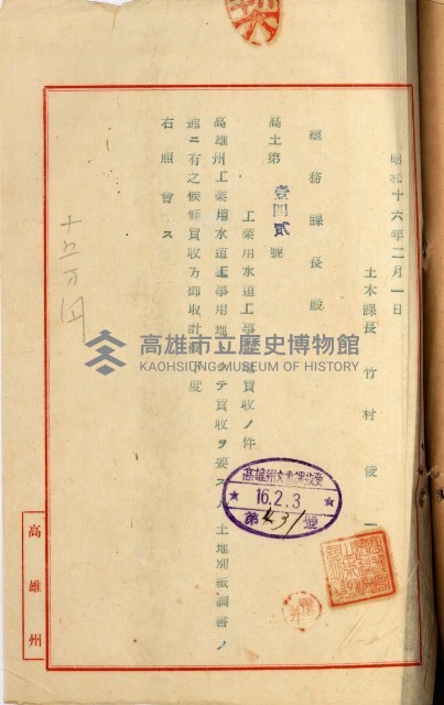 高雄工業用水道新設計畫概要藏品圖，第86張
