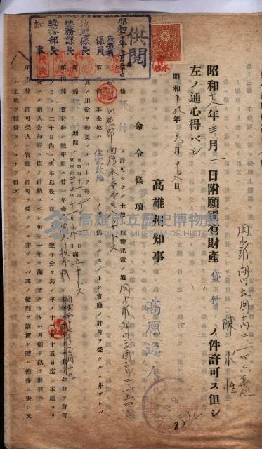 國有財產貸付許可綴（高雄州岡山郡）藏品圖，第86張