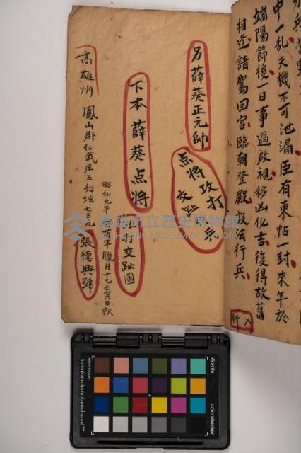 皮影戲劇本-《征交趾第一本》藏品圖，第85張