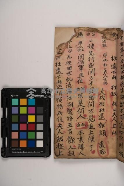 皮影戲劇本-《三國演義》藏品圖，第85張