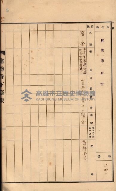 州所屬建物貸下臺帳（高雄州）藏品圖，第86張