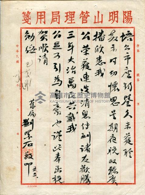 第二屆高雄市長選舉資料集藏品圖，第86張