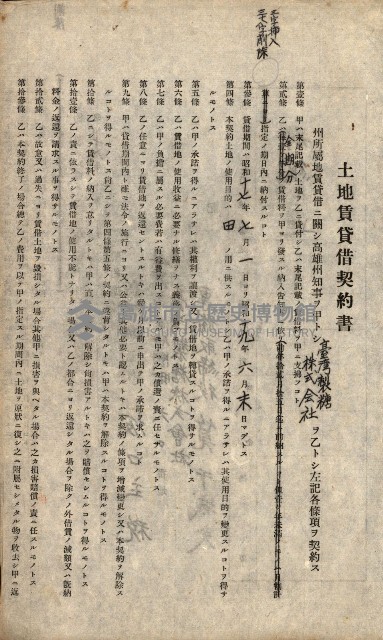 州有地貸付綴（高雄市）藏品圖，第87張