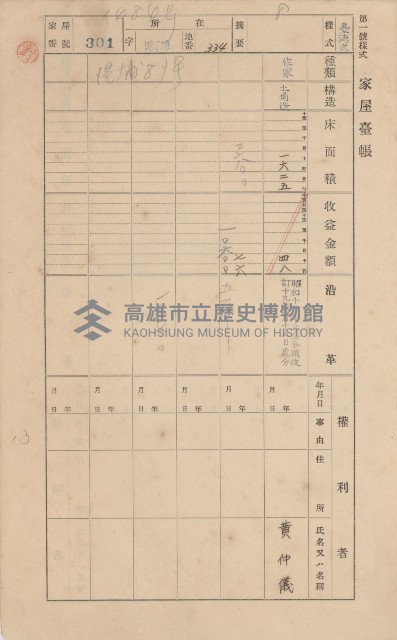 鳳山郡林園庄港子埔家屋臺帳（三冊之內第二號）藏品圖，第86張