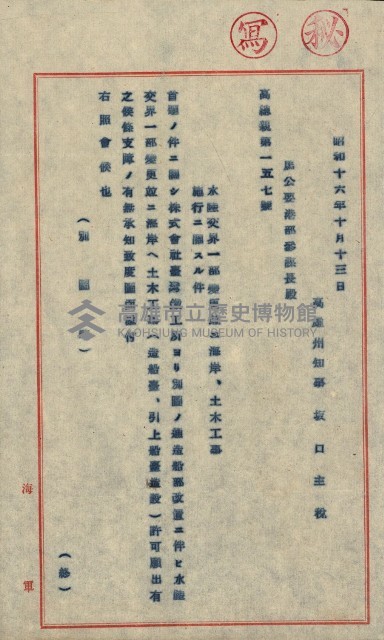 開墾及水陸交界變更書類藏品圖，第86張