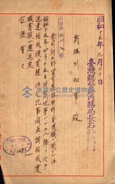 貸渡（旗山、恆春郡－被許可人赤司初太郎）藏品圖，第87張