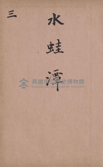 臺灣拓殖株式會社田寮貸付料名寄帳藏品圖，第86張