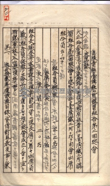 產業組合登記囑託書類綴入帳 
（申產第拾參號）藏品圖，第86張
