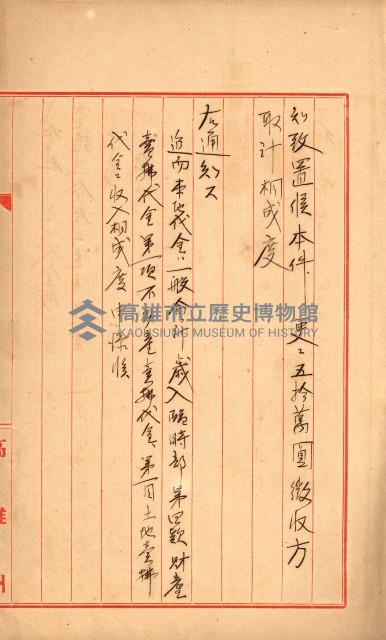 州有地賣拂書類－特別會計、一般會計所屬
（重工業用地十二之三）藏品圖，第86張