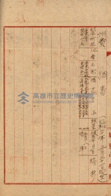 州費國庫所屬建物戰時災害被害關係書類綴
（地理系）藏品圖，第86張