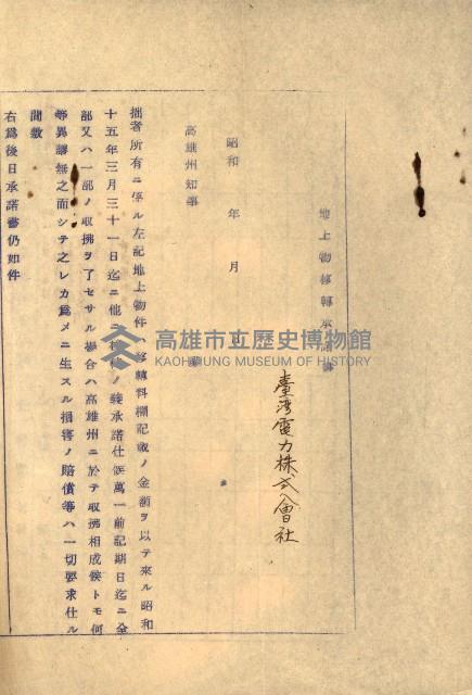 重工業用地買收書類（戲獅甲、前鎮）藏品圖，第88張