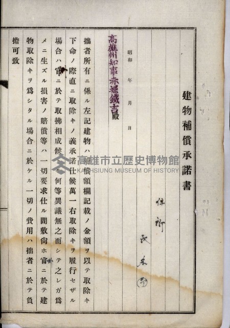 土地買收綴
（內惟、前峯尾、埤子頭、左營）藏品圖，第86張