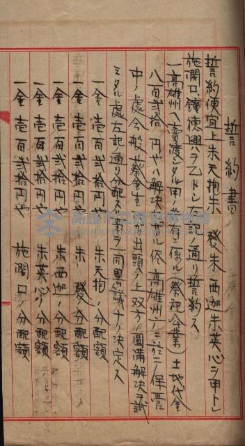 祭祀公業朱大經－買收登記關係書類
（買收關係－卅八之十九）藏品圖，第86張