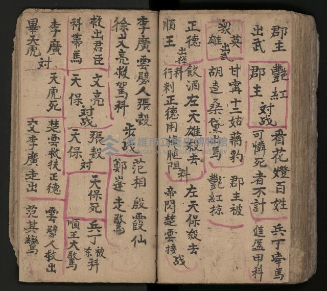 皮影戲劇本-《三門街狀元府 第一本》藏品圖，第86張