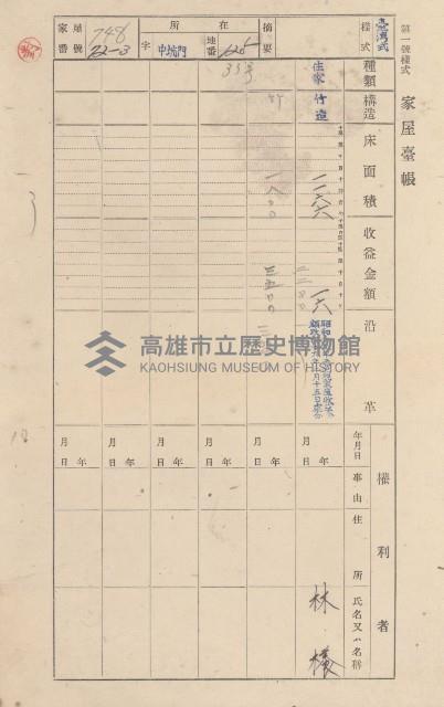 鳳山郡林園庄港子埔家屋臺帳（三冊之內第三號）藏品圖，第86張