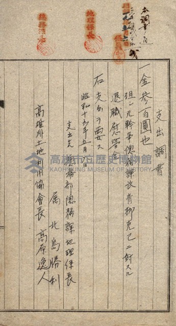 金錢關係書類綴－土地利用協會（雜出）藏品圖，第86張
