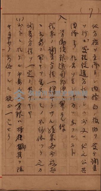 地理係長打合會藏品圖，第86張