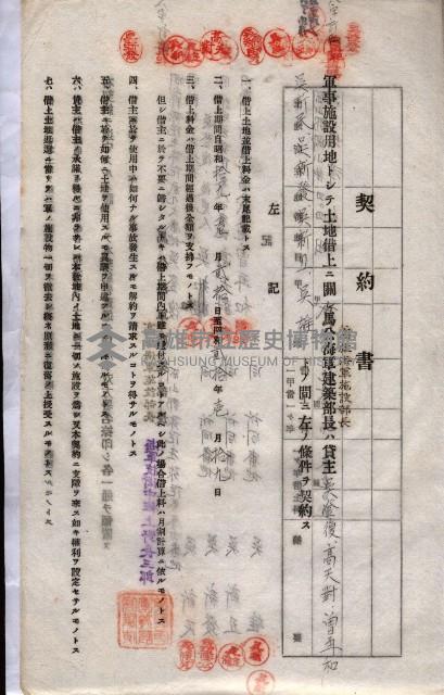 海軍土地借上契約書
（施設部長印捺印済）藏品圖，第86張