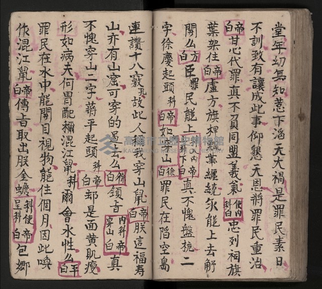 皮影戲劇本《包公案》藏品圖，第86張
