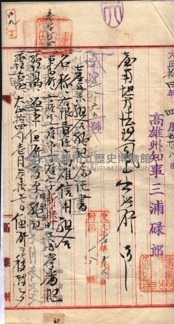產業組合登記囑託書類綴入帳 
（申產第拾四號）藏品圖，第86張