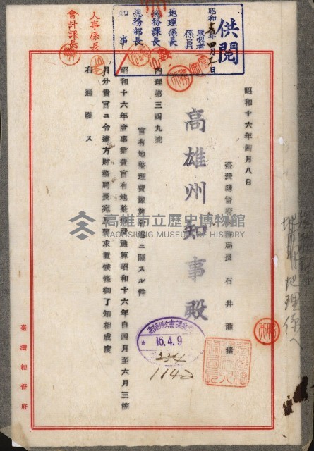 官有地整理費豫算關係書類
（地理系）藏品圖，第86張