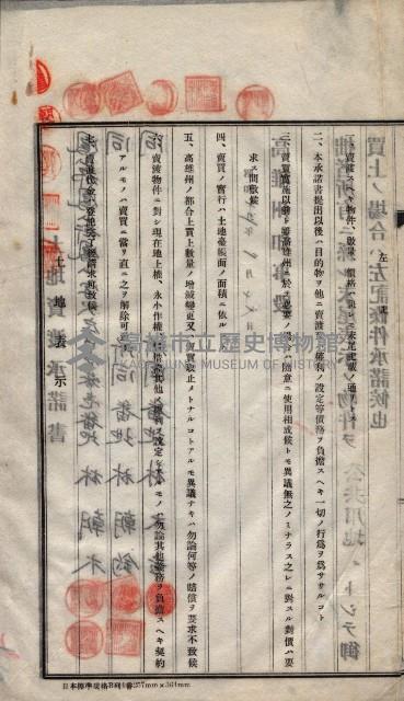 林德宮、五塊厝登記濟證綴
（林德官、五塊厝關係－九之三）藏品圖，第386張