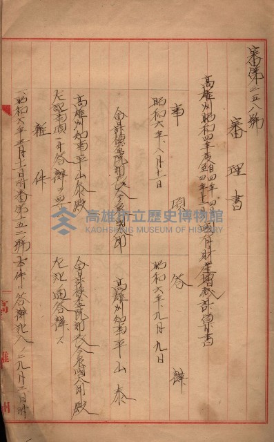 會計檢察關係藏品圖，第385張