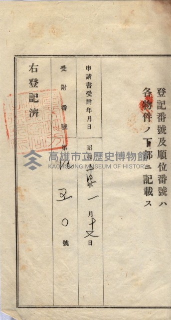州買收地調書－登記濟証綴
（左營、埤子頭、前峰尾、內惟）藏品圖，第386張