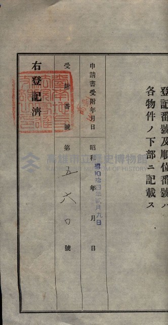公共用地賣渡承諾書綴、賣渡證書（戲獅甲前鎮）藏品圖，第386張