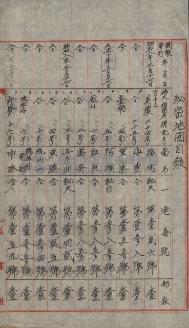 祕密地圖ニ關スル書類（高雄州）藏品圖，第389張