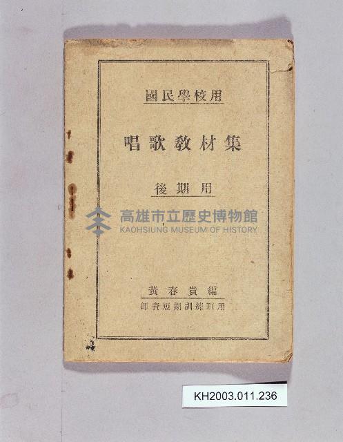 登錄號:KH2003.011.0236藏品圖，第1張
