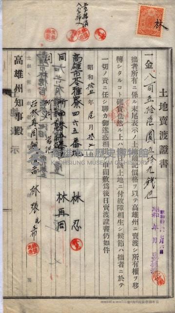 林德宮、五塊厝登記濟證綴
（林德官、五塊厝關係－九之三）藏品圖，第236張