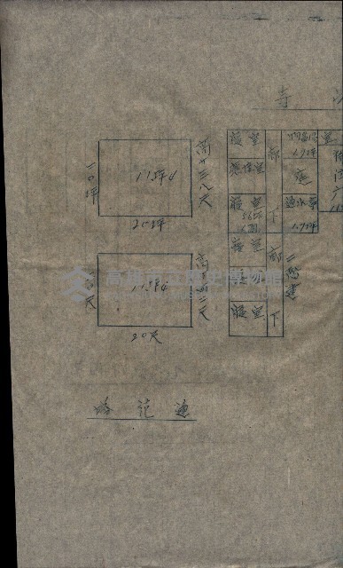 大岡山寺院移轉關係藏品圖，第236張