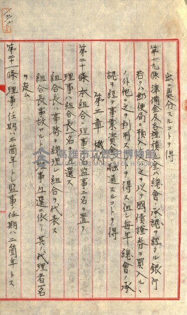 產業組合登記囑託書類綴入帳
（申產第拾號）藏品圖，第236張