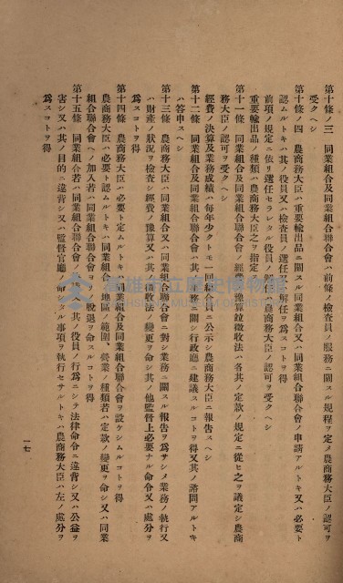 貸渡（旗山郡－許可人美濃信用組合）藏品圖，第241張