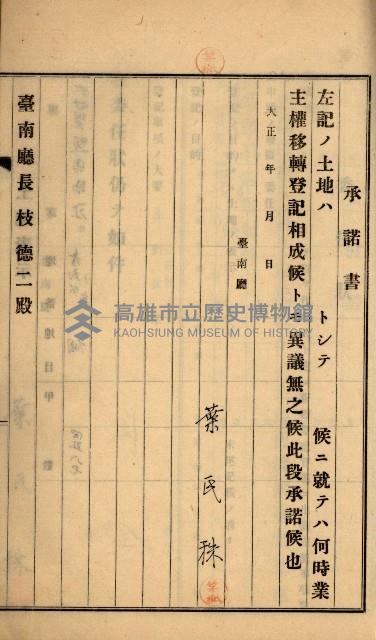 州財產－罹災救助買收
（罹災救助－二十之六）藏品圖，第236張