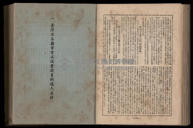 《臺灣省首屆民選縣市長暨縣市議員特輯》藏品圖，第235張