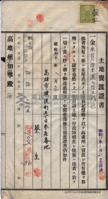 州買收地調書－登記濟証綴
（左營、埤子頭、前峰尾、內惟）藏品圖，第236張