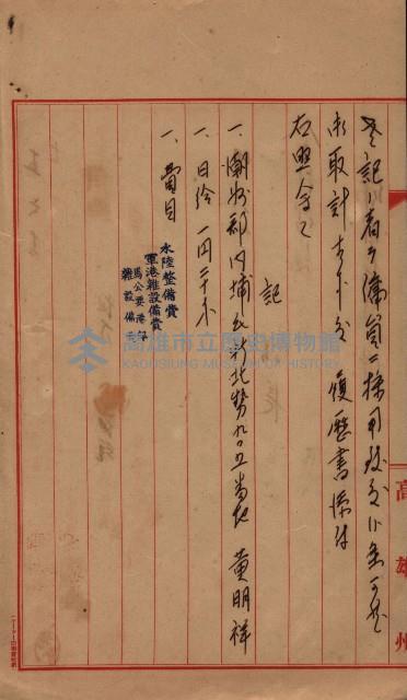 雜件綴（海軍關係）藏品圖，第237張