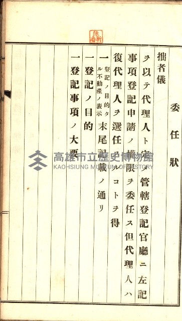 土地賣渡承諾書綴－完結
（阿公店溪治水工事用地－第一回買收）藏品圖，第236張