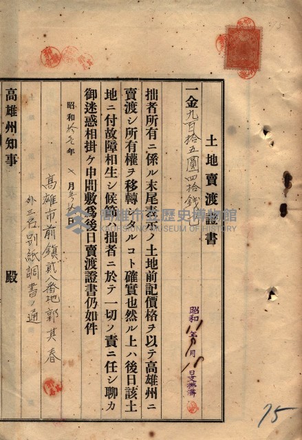 公共用地賣渡承諾書綴、賣渡證書（戲獅甲前鎮）藏品圖，第236張