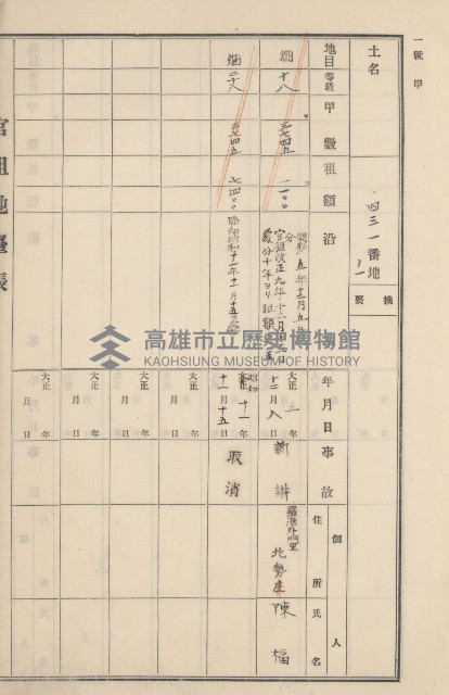 旗山街官租地臺帳（二冊之內第二號）藏品圖，第236張